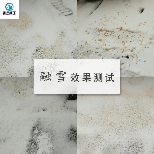 small4_17337142431875028 融雪剂主图4