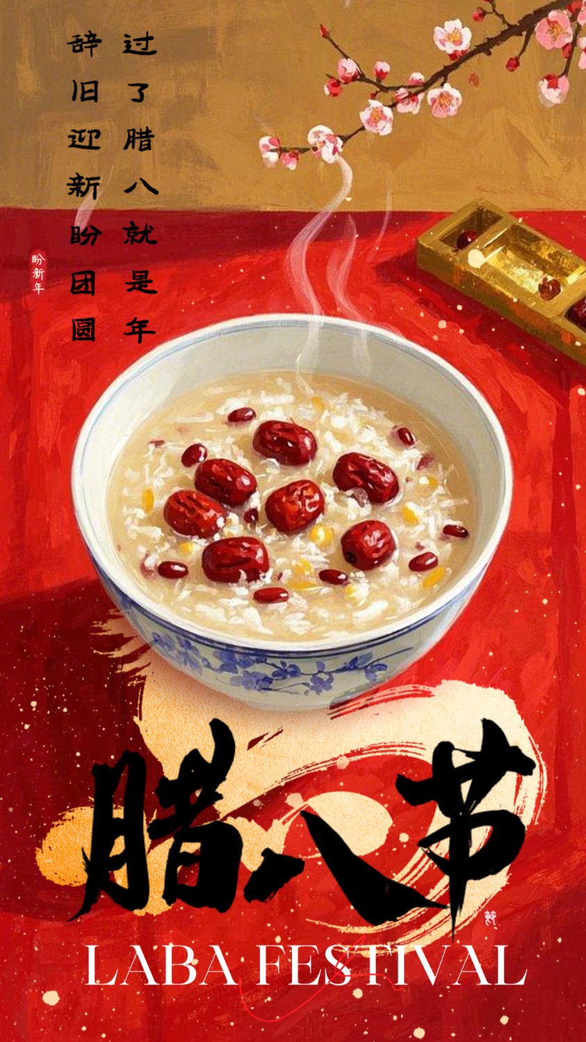 腊八一过，年味儿渐浓。愿你在新的一年，所求皆如愿，所行皆坦途，所遇皆温暖。